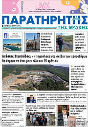 /Παρατηρητής