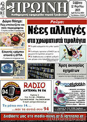 /Πρωινή Γρεβενών