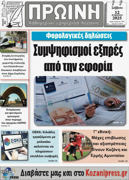 Πρωινή Κοζάνης