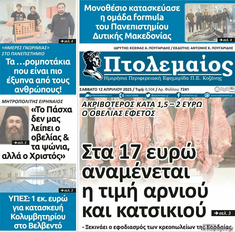 Πτολεμαίος