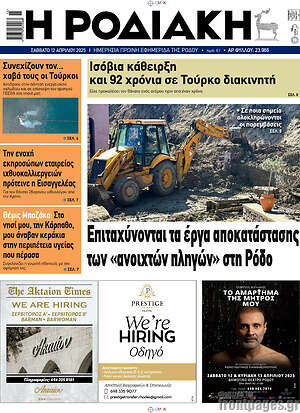 Πρωτοσέλιδο Η Ροδιακή