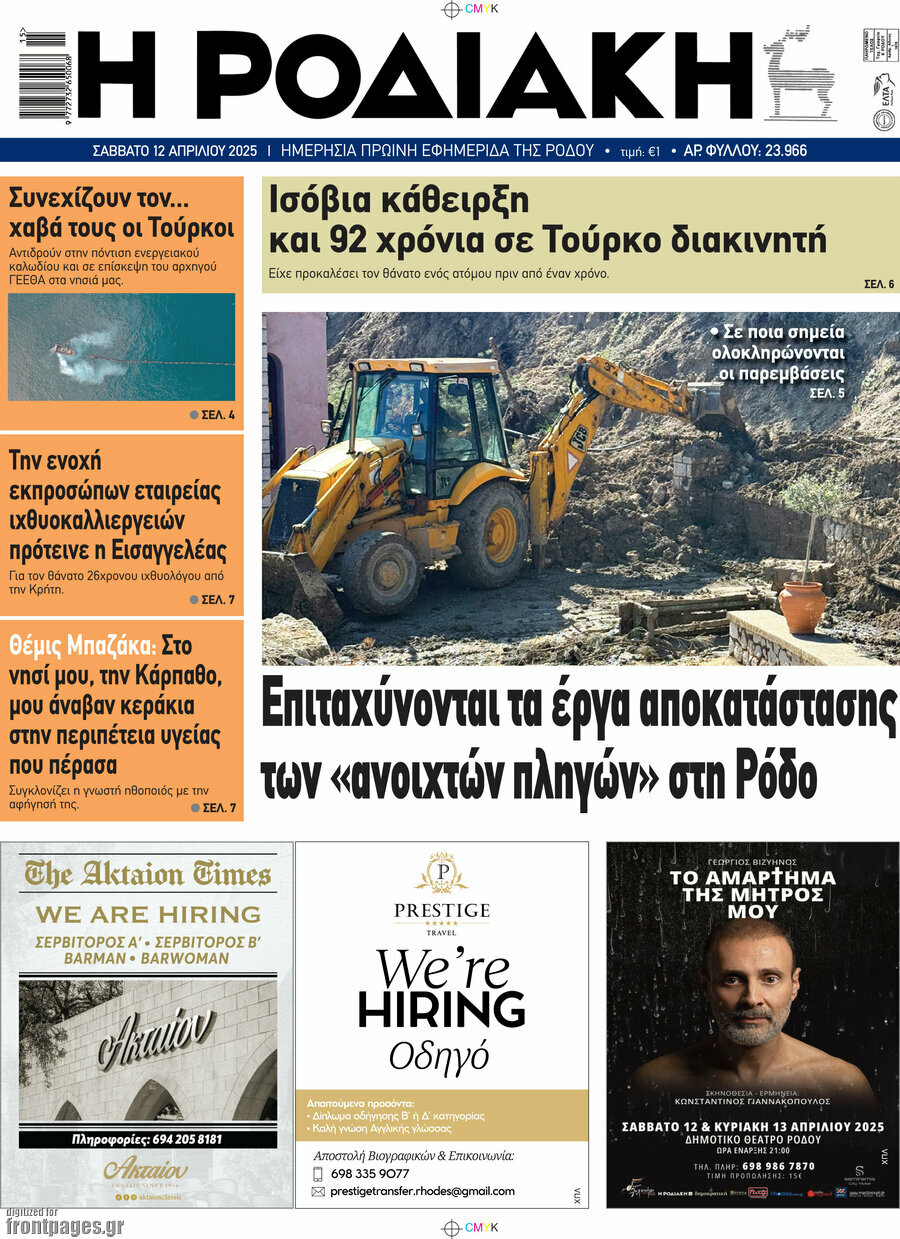 Η Ροδιακή