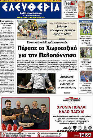 Πρωτοσέλιδο Ελευθερία