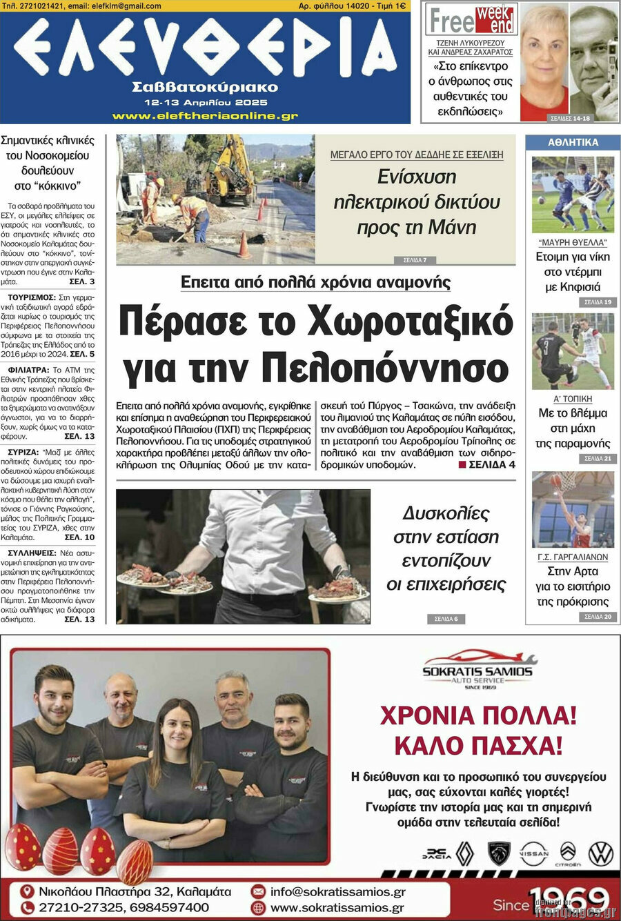 Ελευθερία