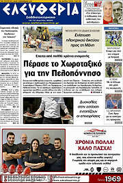 /Ελευθερία