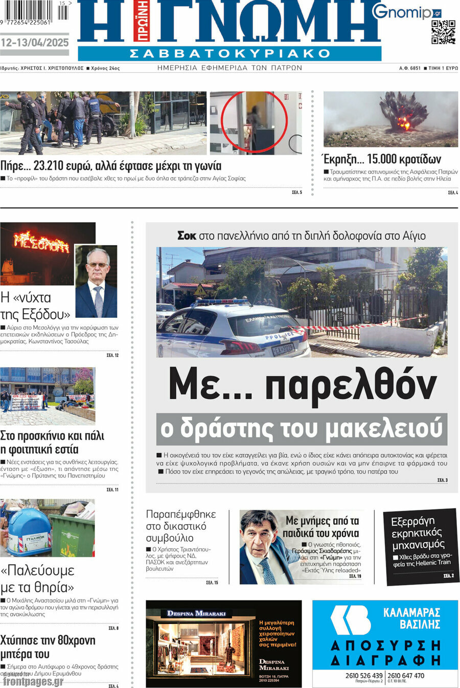 Η Γνώμη