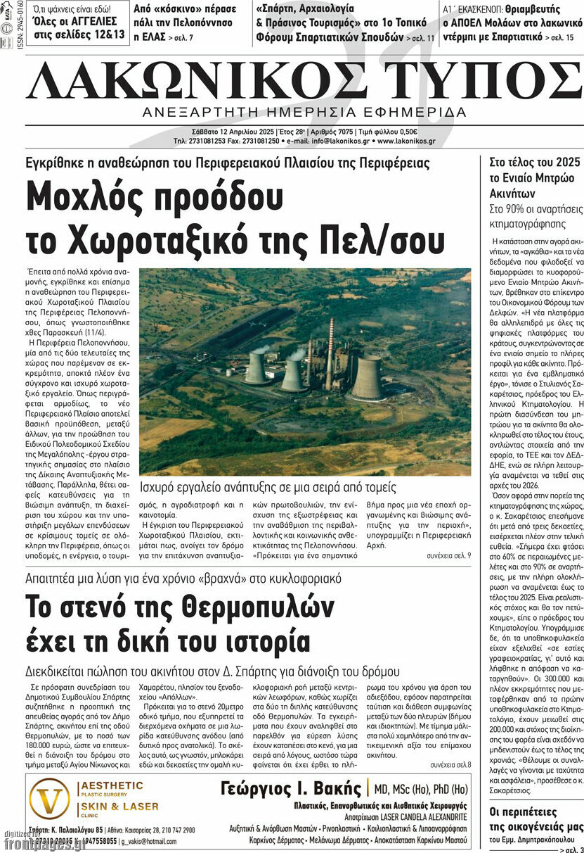 Λακωνικός Τύπος