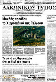 /Λακωνικός Τύπος