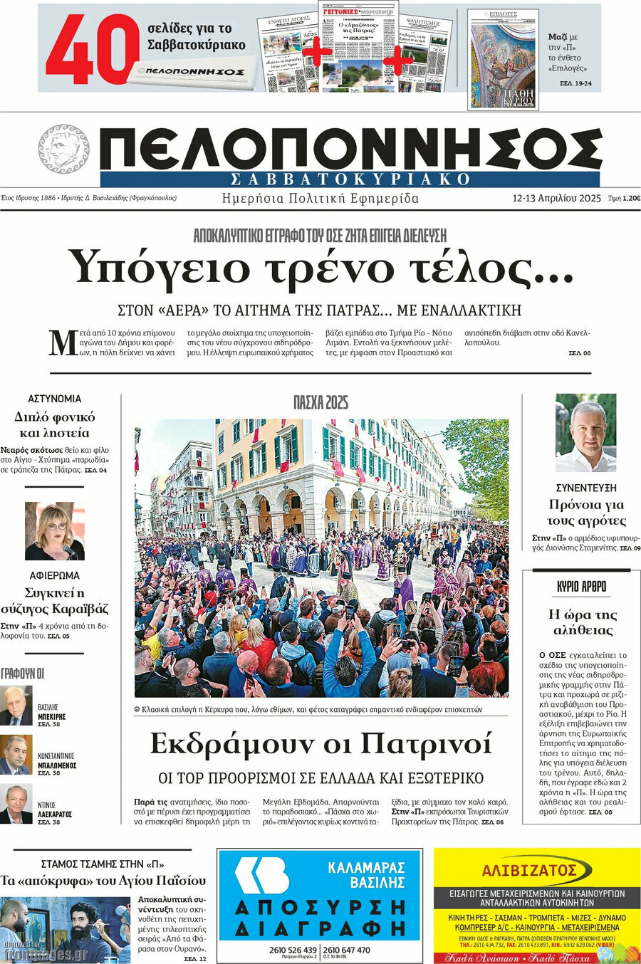 Πελοπόννησος