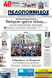 /Πελοπόννησος
