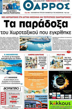 Πρωτοσέλιδο Θάρρος