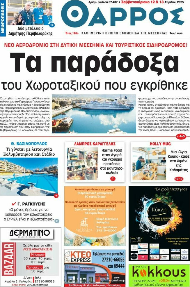 Θάρρος