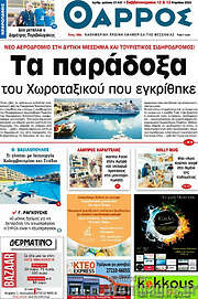 /Θάρρος