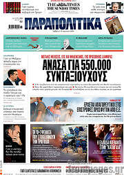 /Παραπολιτικά