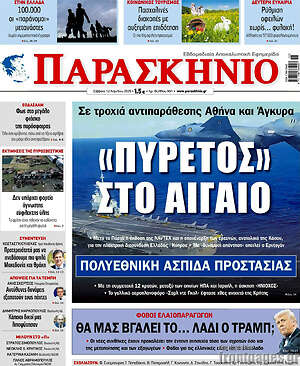 Πρωτοσέλιδο εφημερίδας Παρασκήνιο - protoselida