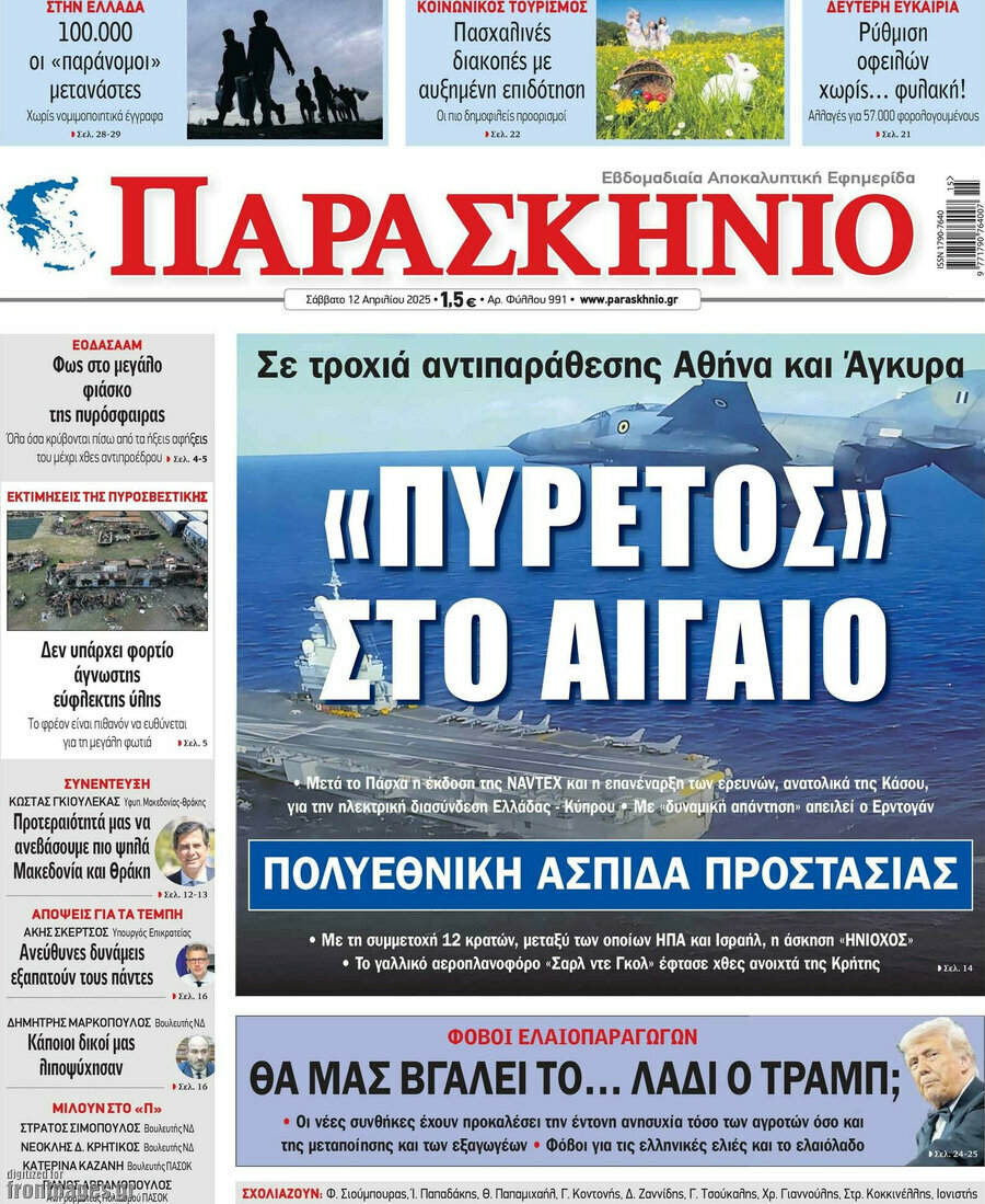 Παρασκήνιο