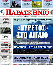 /Παρασκήνιο