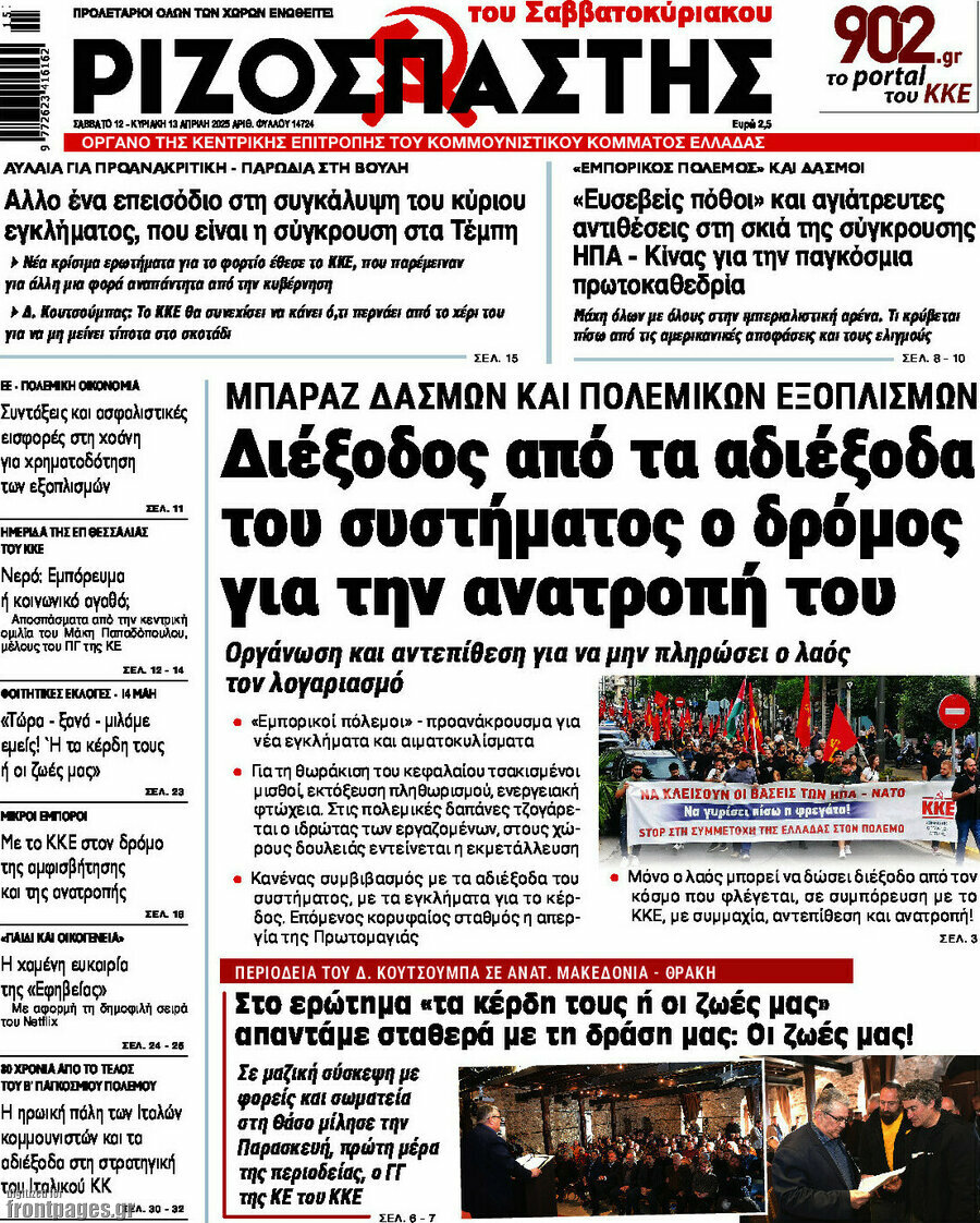 Ριζοσπάστης