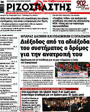/Ριζοσπάστης