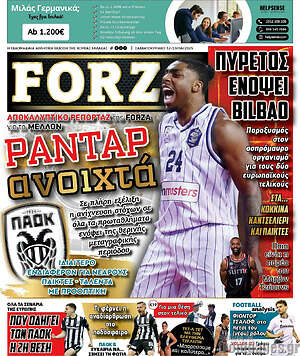 Πρωτοσέλιδο εφημερίδας Forza - protoselida