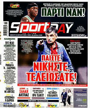Πρωτοσέλιδο εφημερίδας Sport Day - protoselida