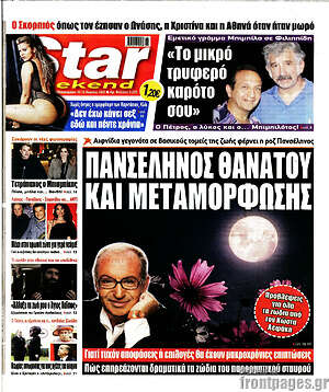 Πρωτοσέλιδο εφημερίδας Star press - protoselida