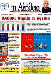 /Η Αλήθεια