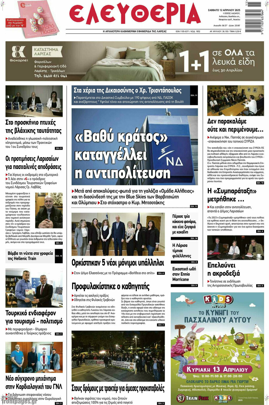 Ελευθερία