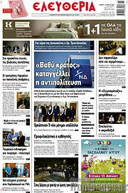 /Ελευθερία