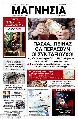 Πρωτοσέλιδο Μαγνησία