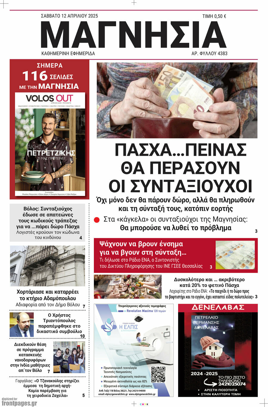 Μαγνησία