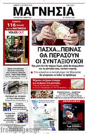 /Μαγνησία