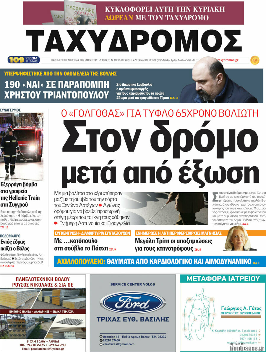 Ταχυδρόμος