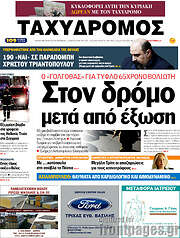 /Ταχυδρόμος