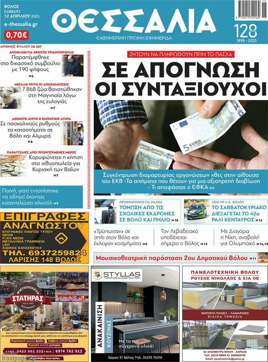Θεσσαλία