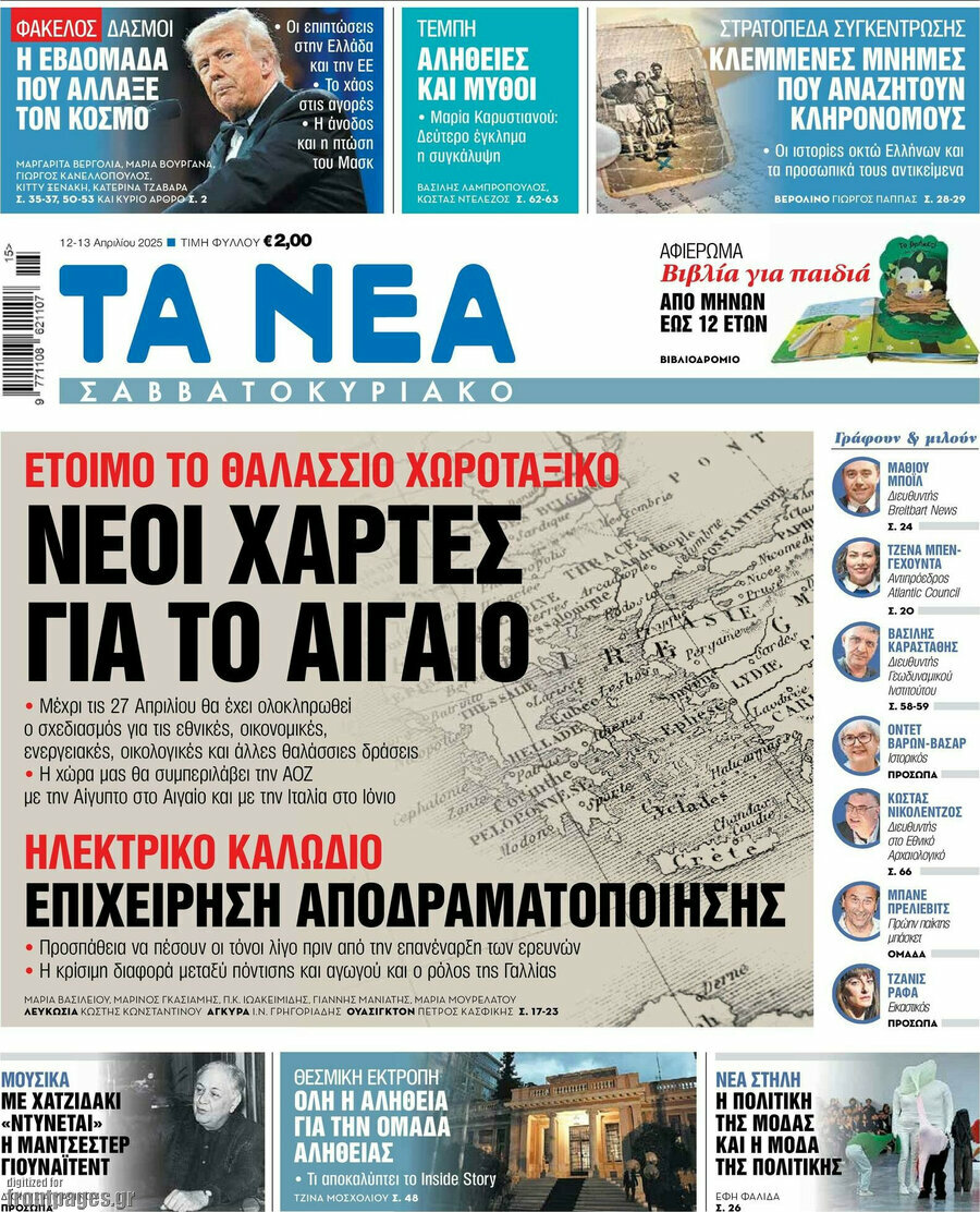 Τα Νέα