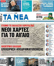 /Τα Νέα