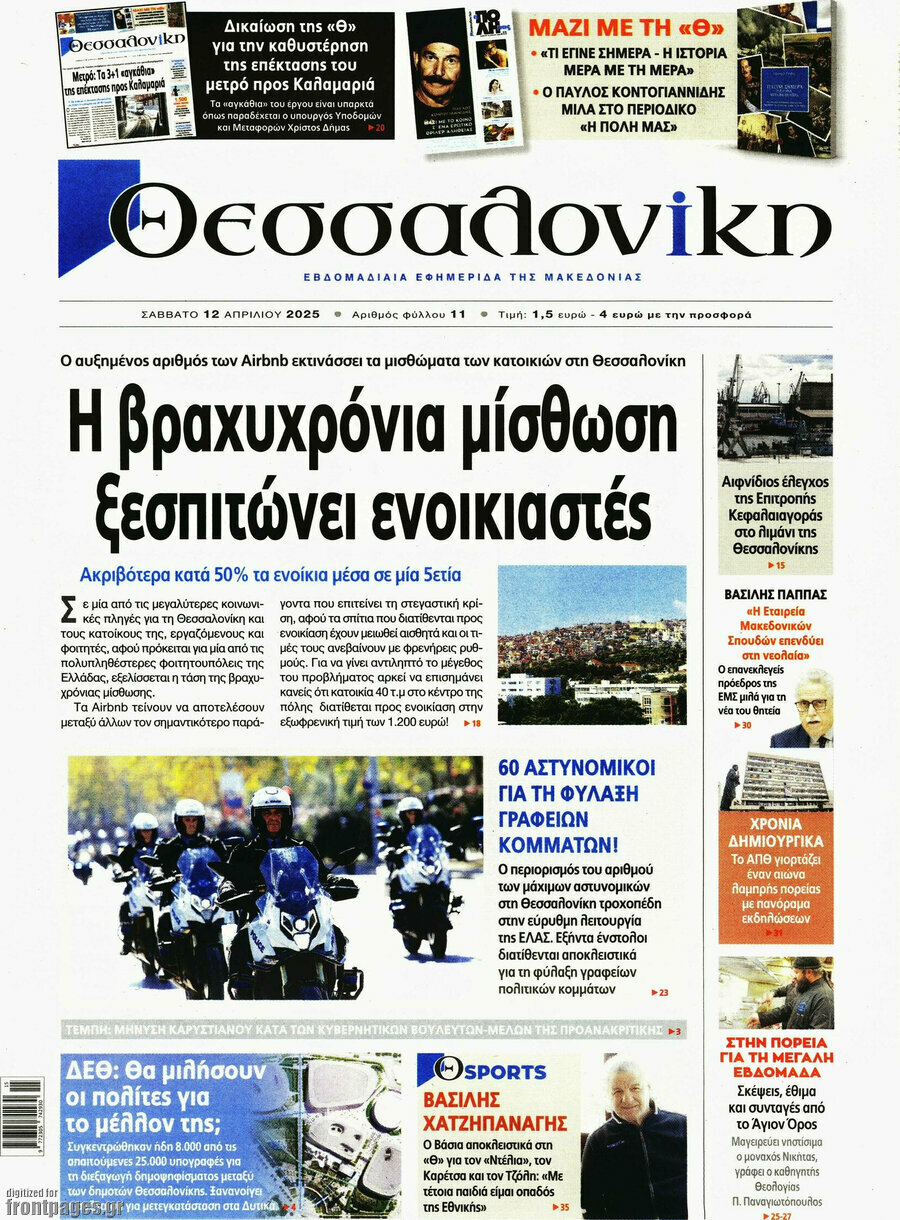 Θεσσαλονίκη