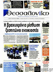 /Θεσσαλονίκη
