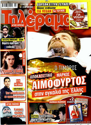 Περιοδικό Τηλέραμα