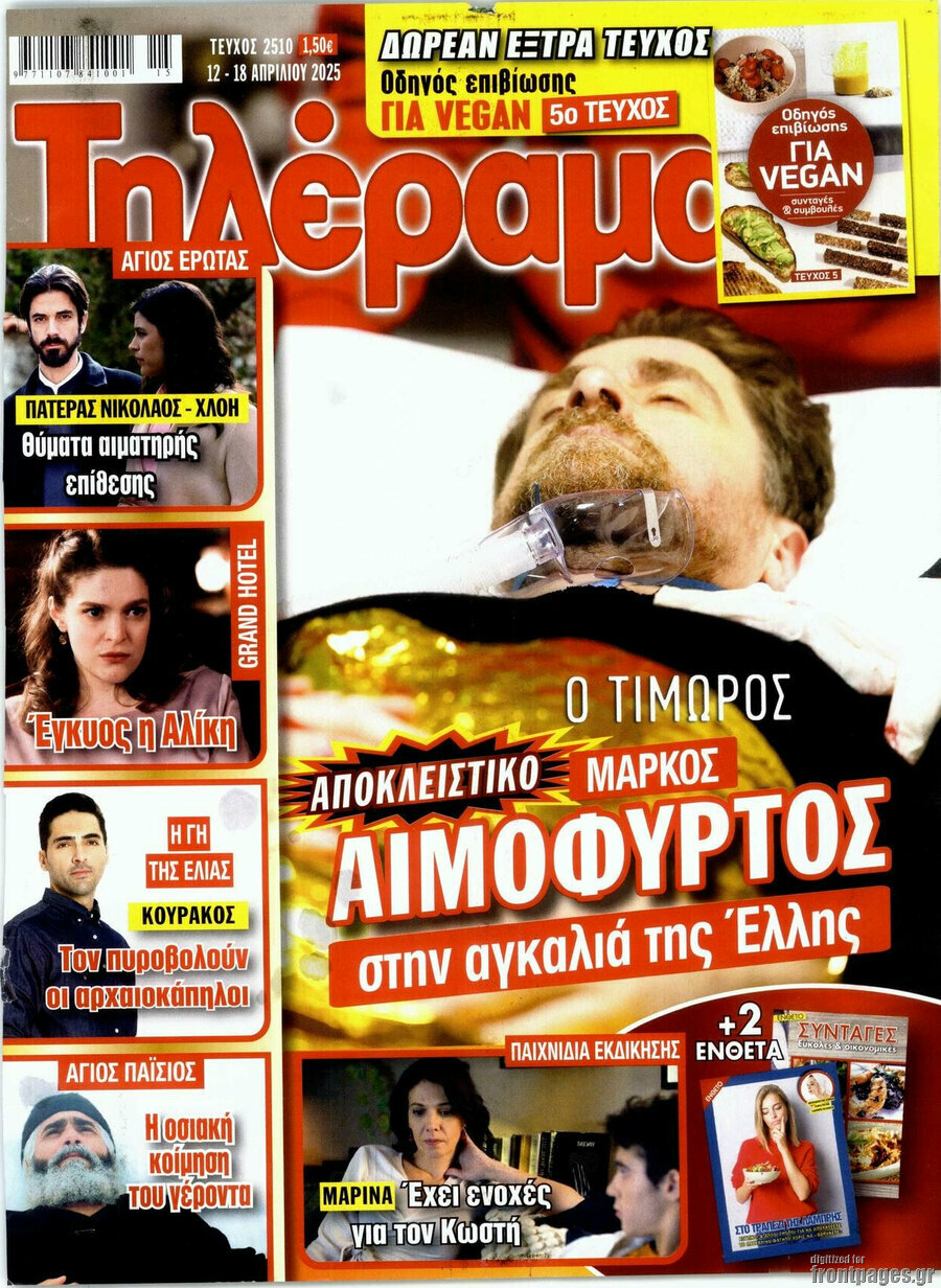 Τηλέραμα
