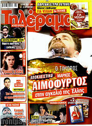 /Τηλέραμα