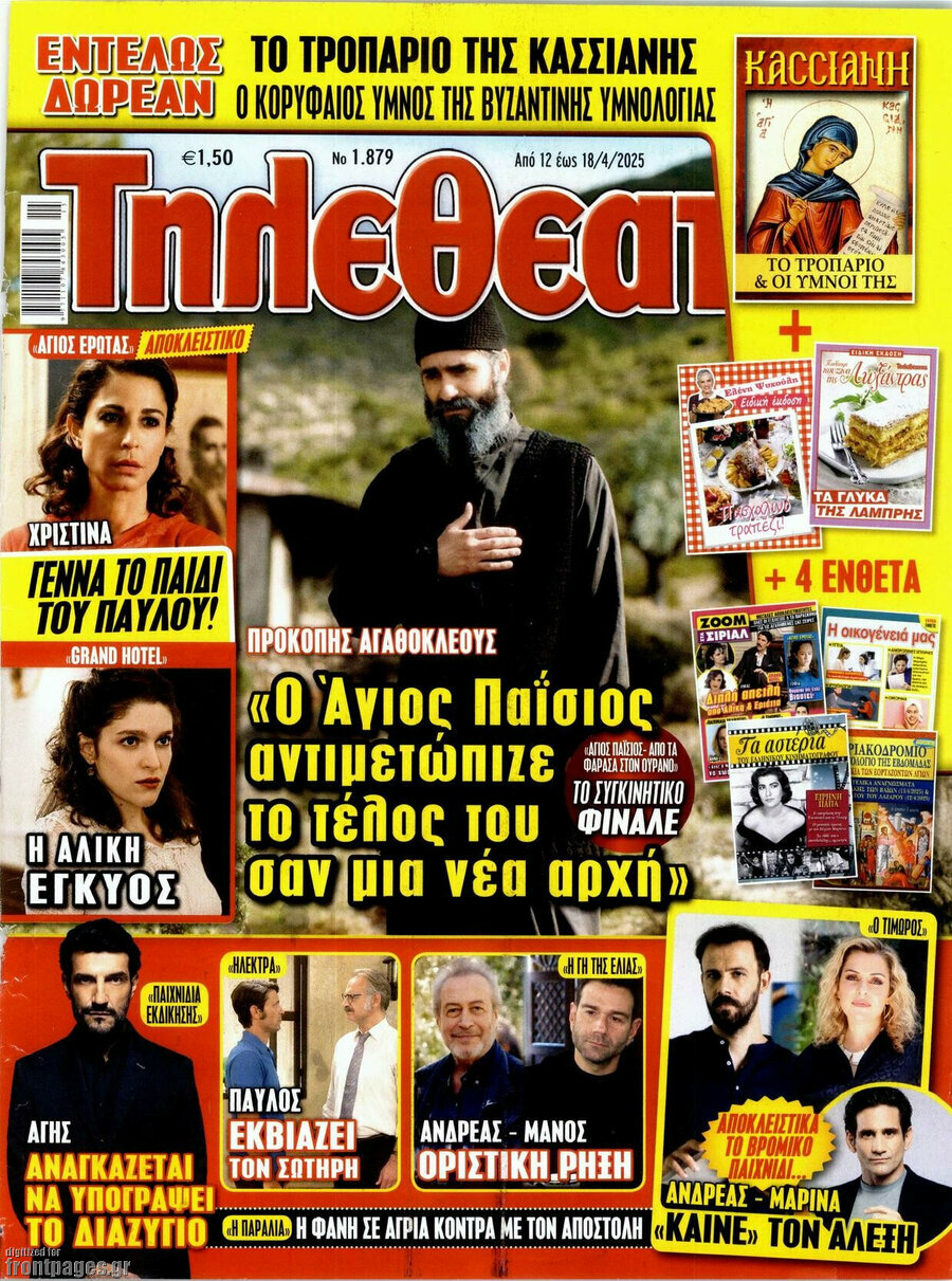 Τηλεθεατής TV