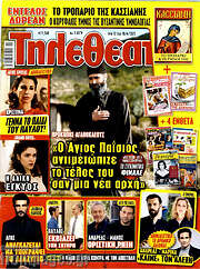 /Τηλεθεατής TV