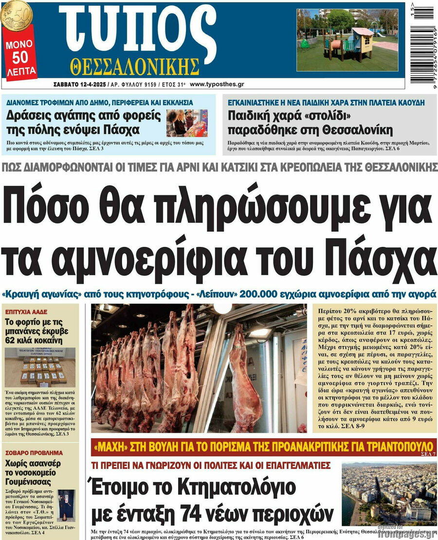 Τύπος Θεσσαλονίκης