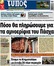 /Τύπος Θεσσαλονίκης