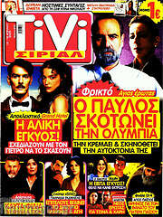 /TIVI Σίριαλ