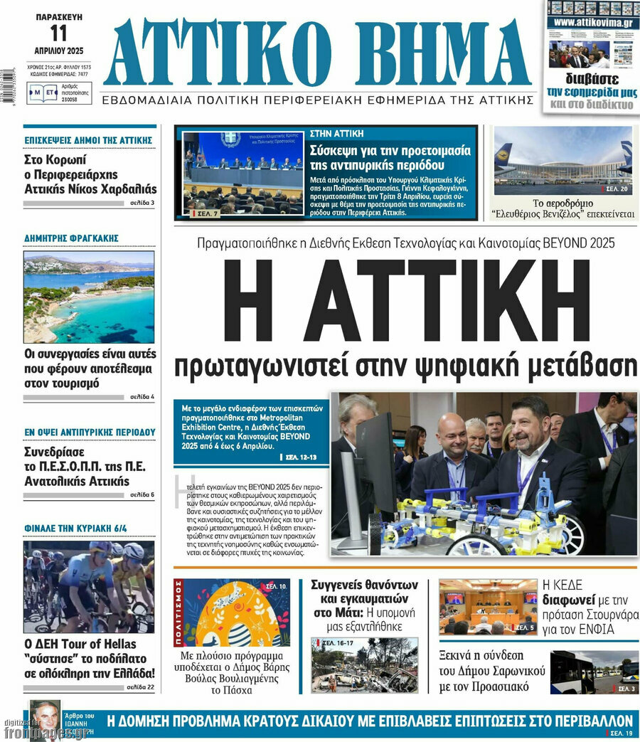 Αττικό Βήμα