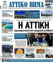/Αττικό Βήμα