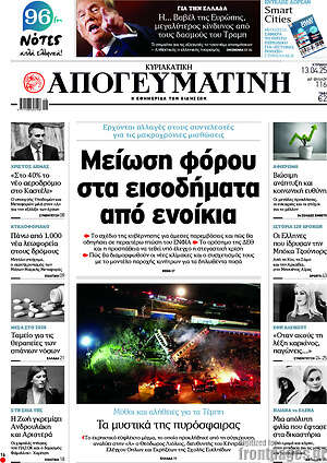 Απογευματινή: Μείωση φόρου στα εισοδήματα από ενοίκια